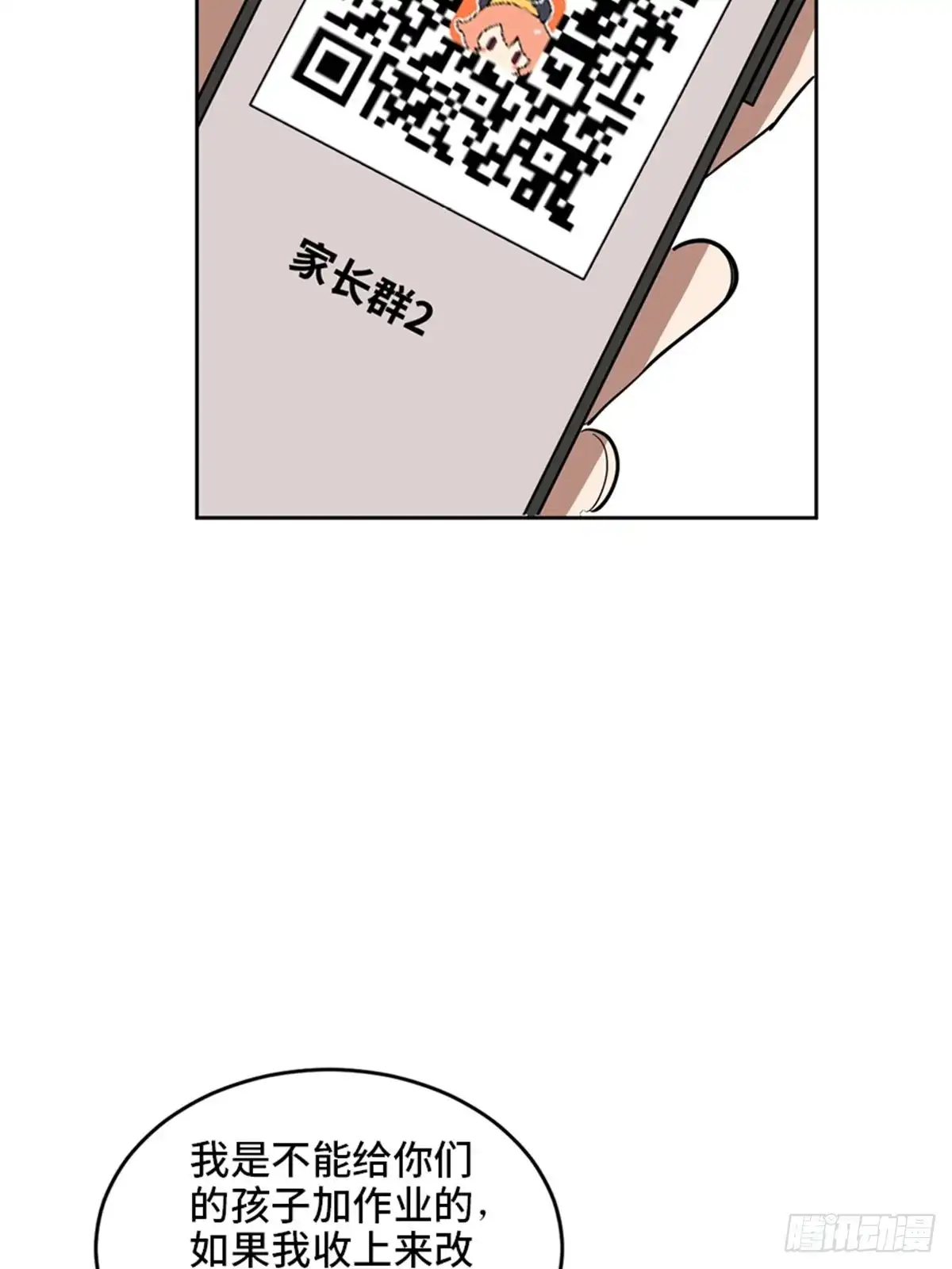 《心跳300秒》第二一零话·礼 物 第49页