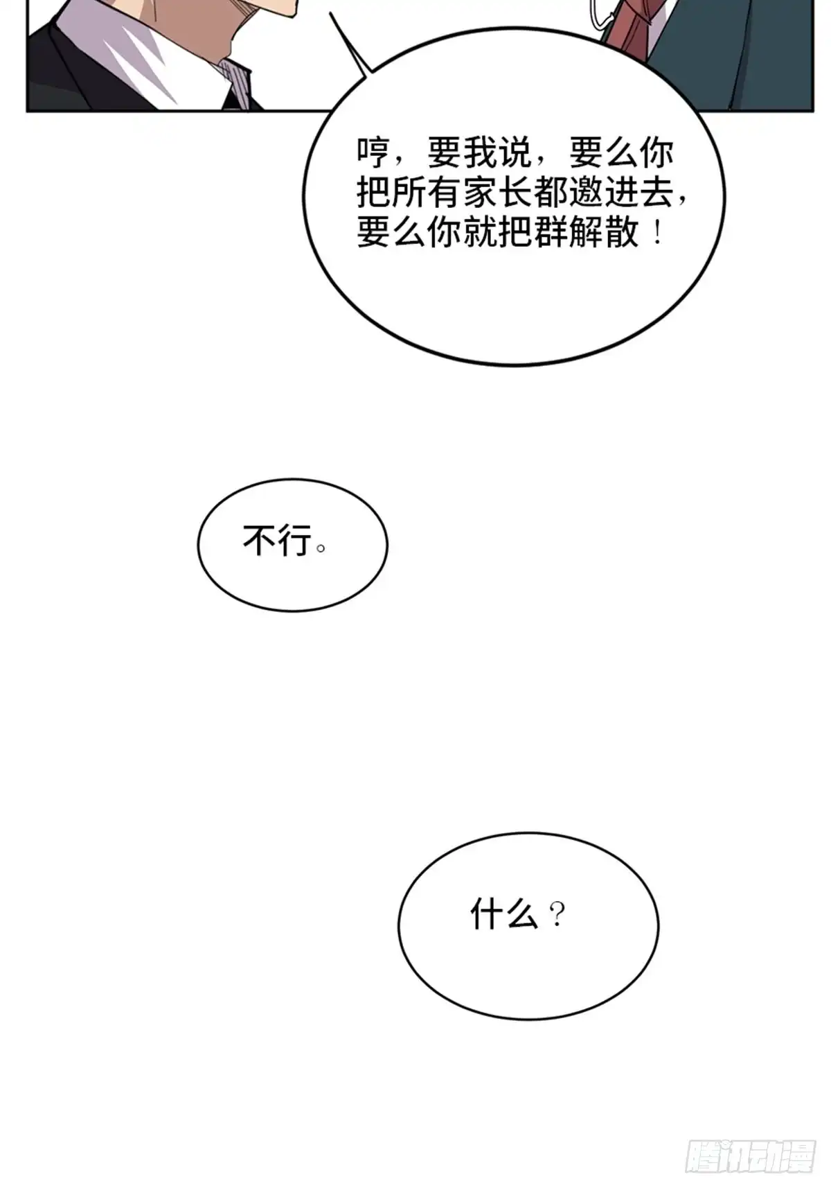 《心跳300秒》第二一零话·礼 物 第68页