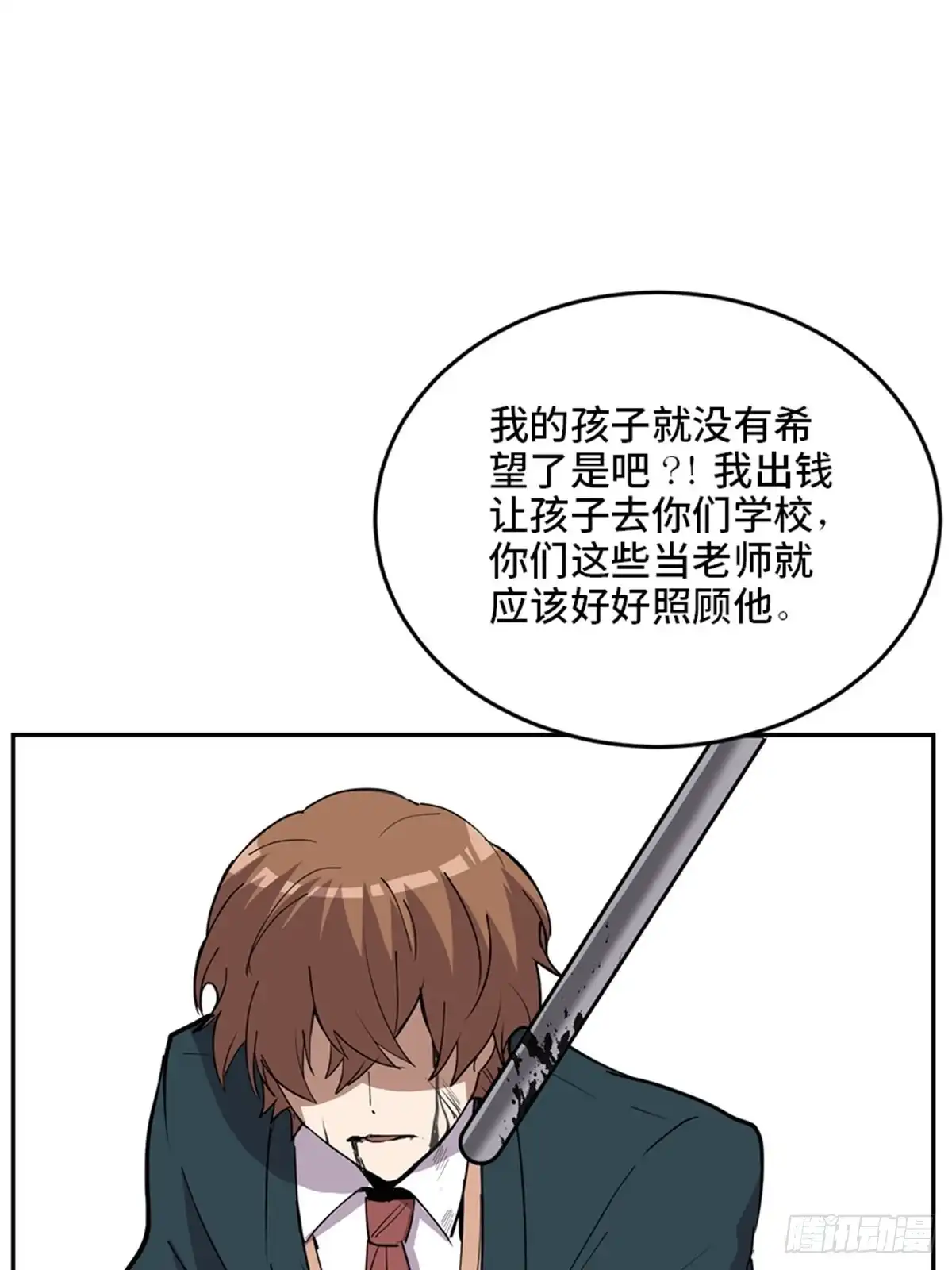 《心跳300秒》第二一零话·礼 物 第96页