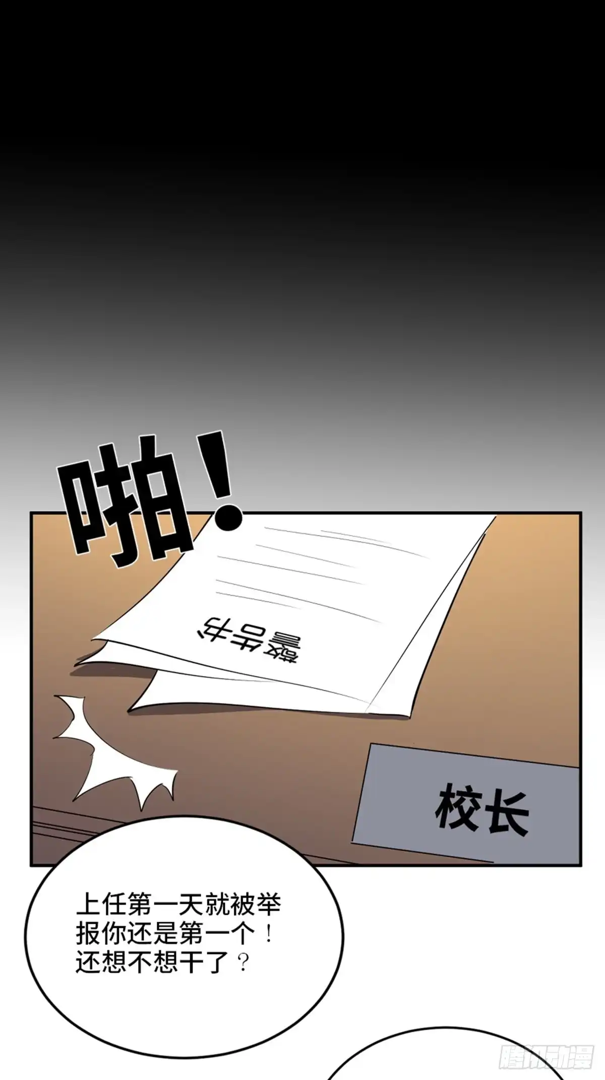 《心跳300秒》第二一零话·礼 物 第8页
