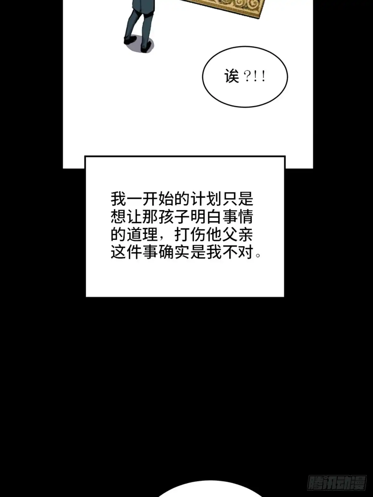 《心跳300秒》第二一零话·礼 物 第122页
