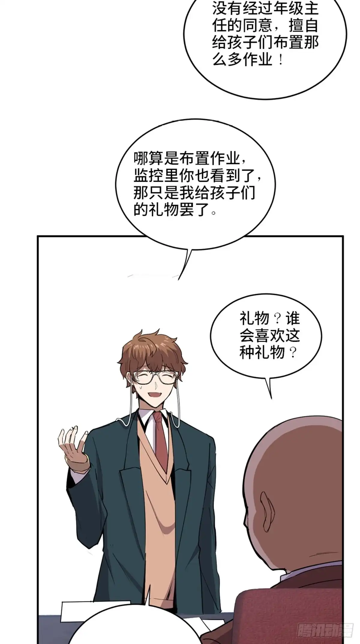 《心跳300秒》第二一零话·礼 物 第9页