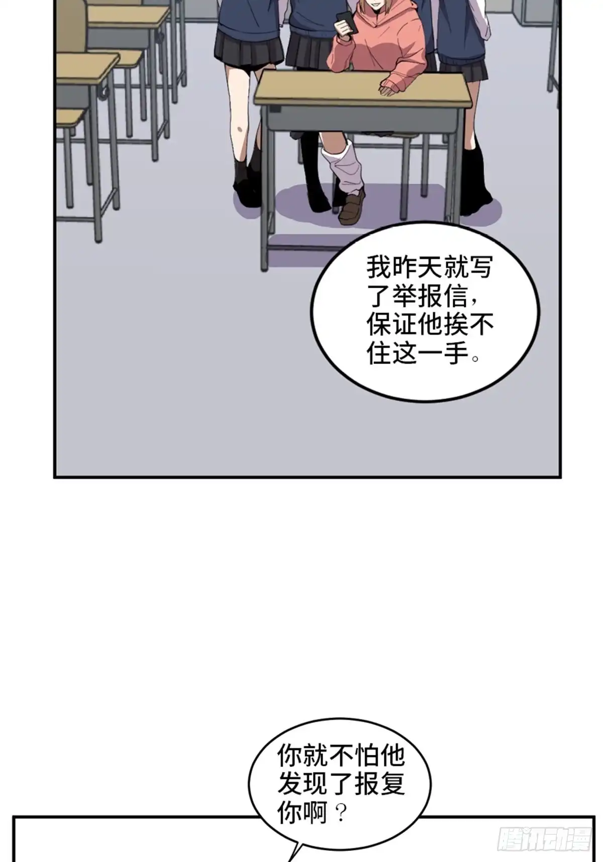《心跳300秒》第二一零话·礼 物 第22页
