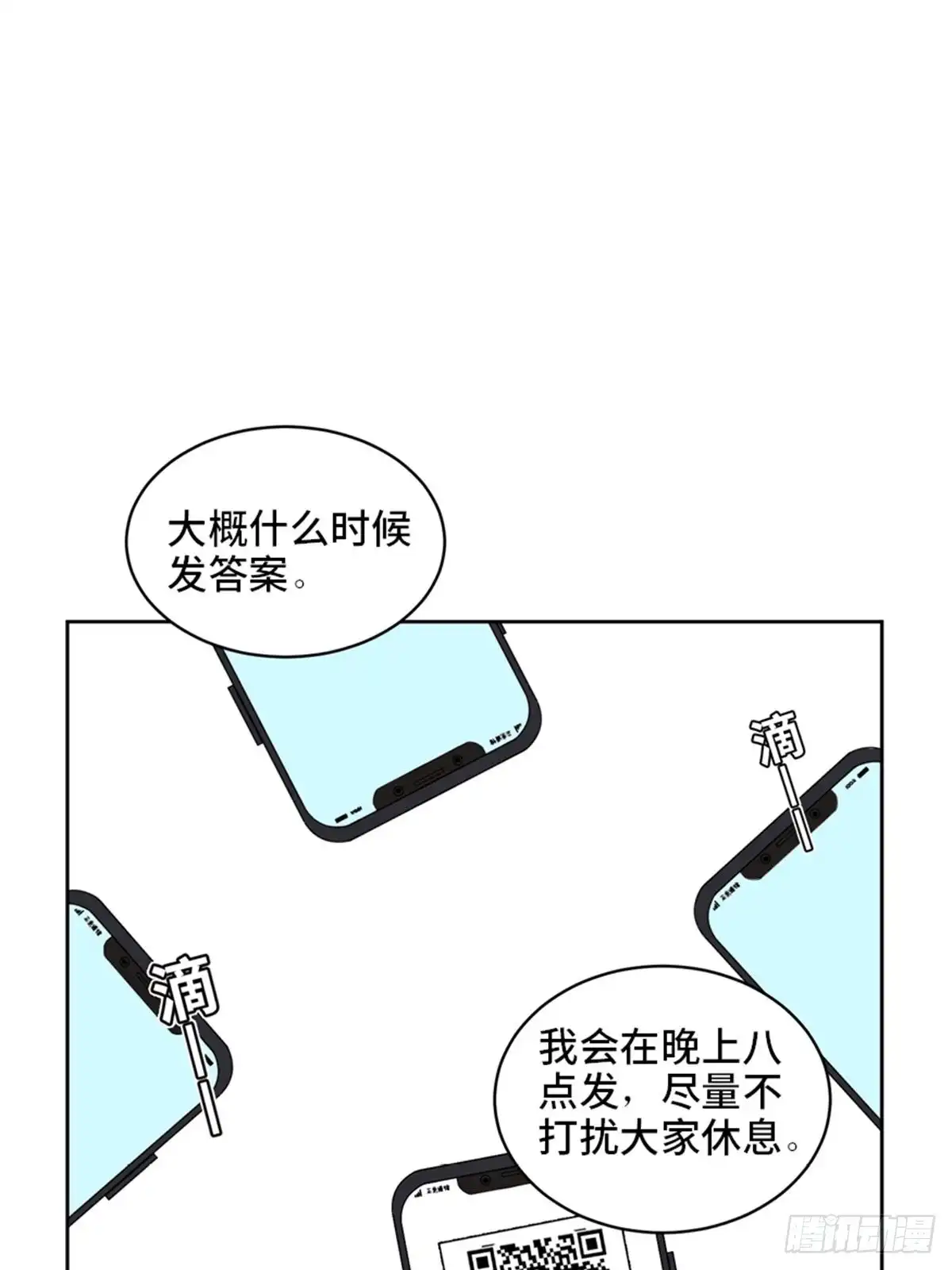 《心跳300秒》第二一零话·礼 物 第52页