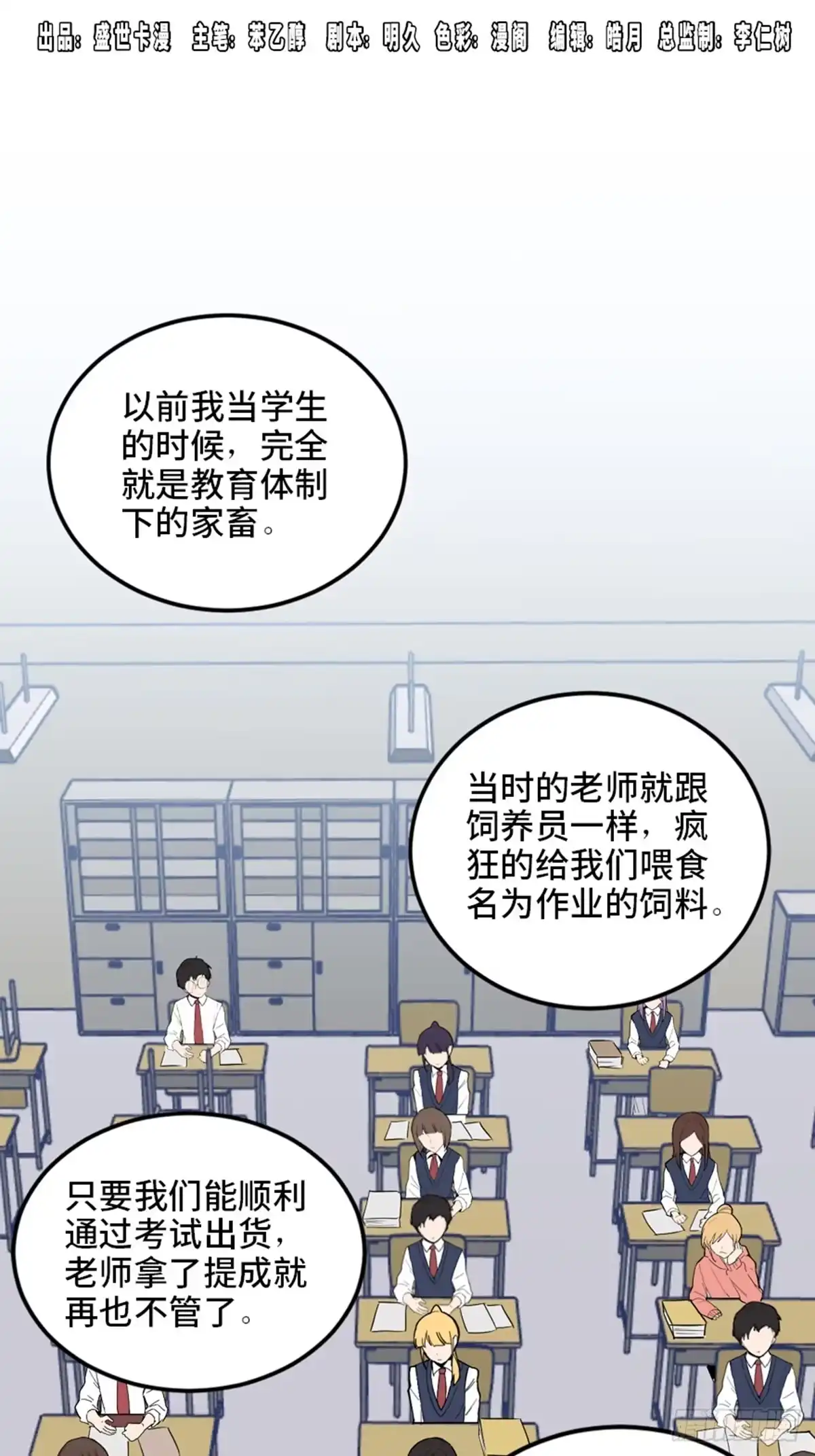 《心跳300秒》第二一零话·礼 物 第1页