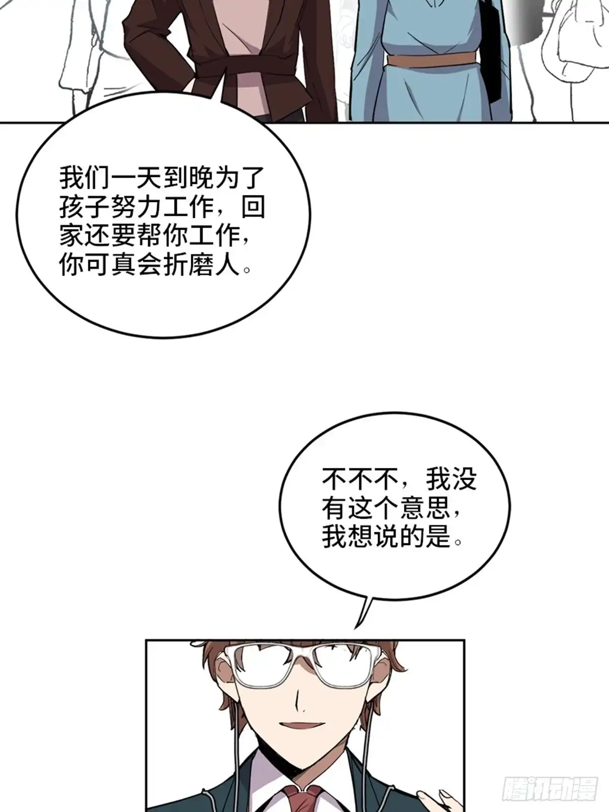 《心跳300秒》第二一零话·礼 物 第43页