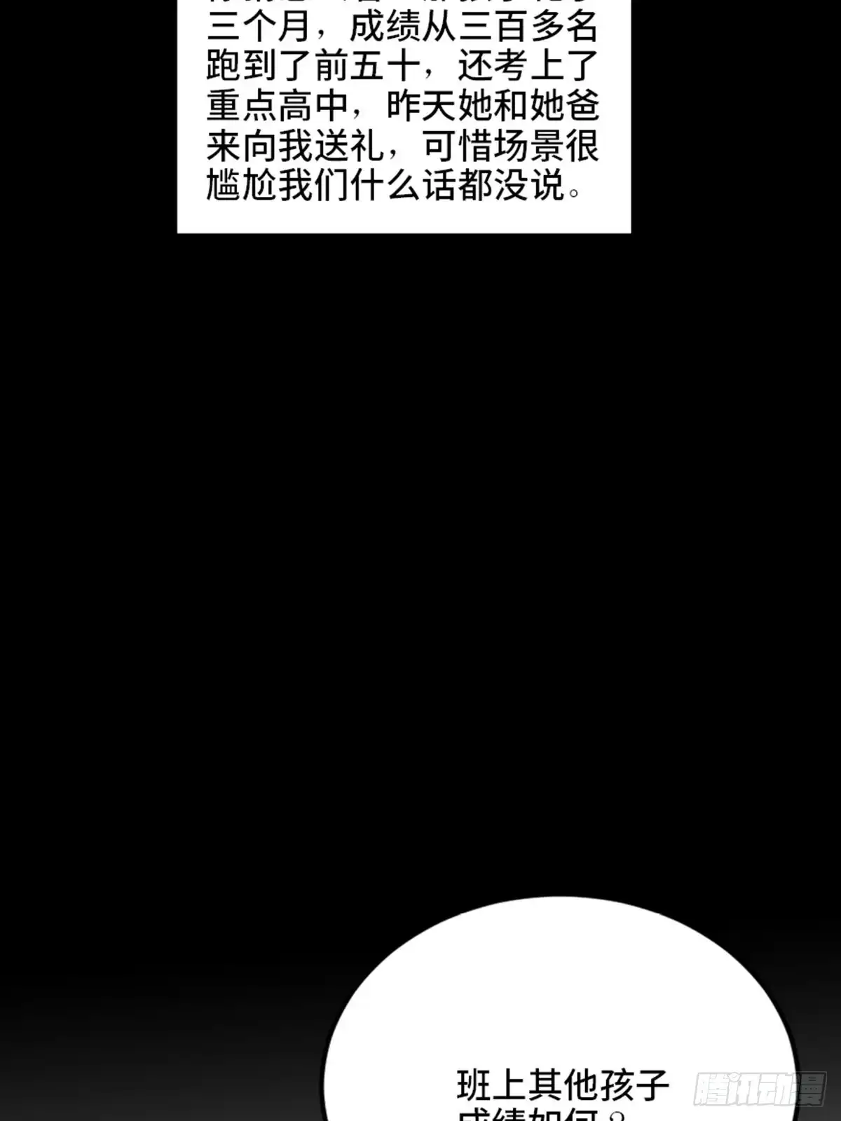 《心跳300秒》第二一零话·礼 物 第127页