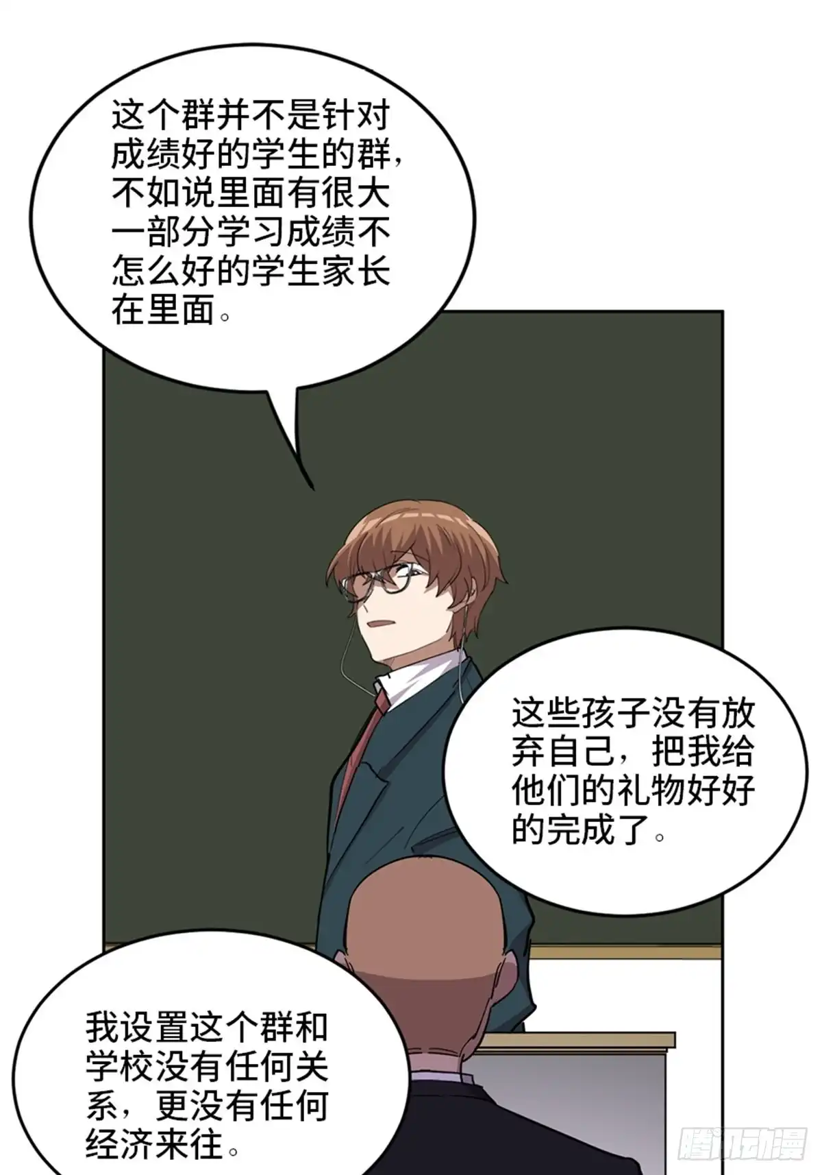 《心跳300秒》第二一零话·礼 物 第69页
