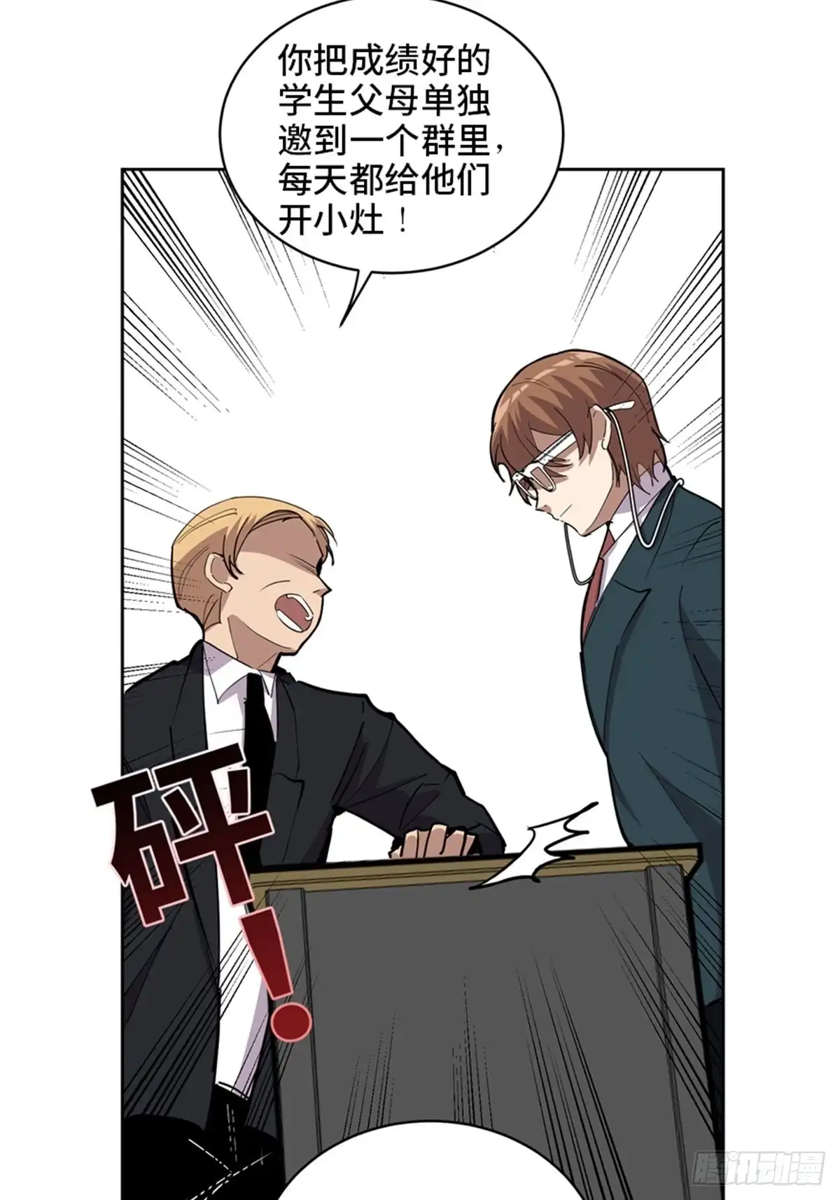 《心跳300秒》第二一零话·礼 物 第66页
