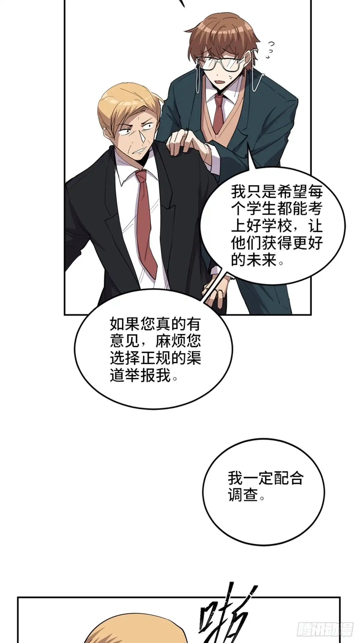 《心跳300秒》第二一零话·礼 物 第80页
