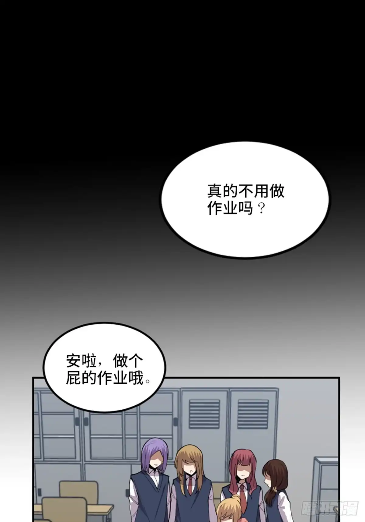 《心跳300秒》第二一零话·礼 物 第21页