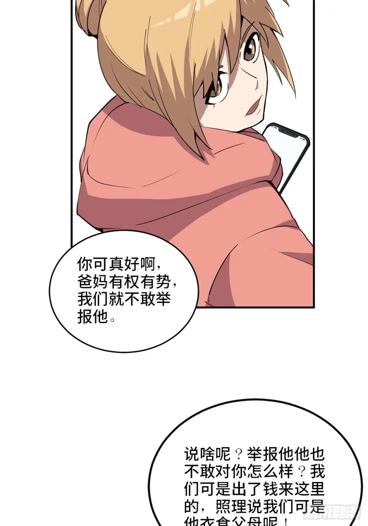 《心跳300秒》第二一零话·礼 物 第24页