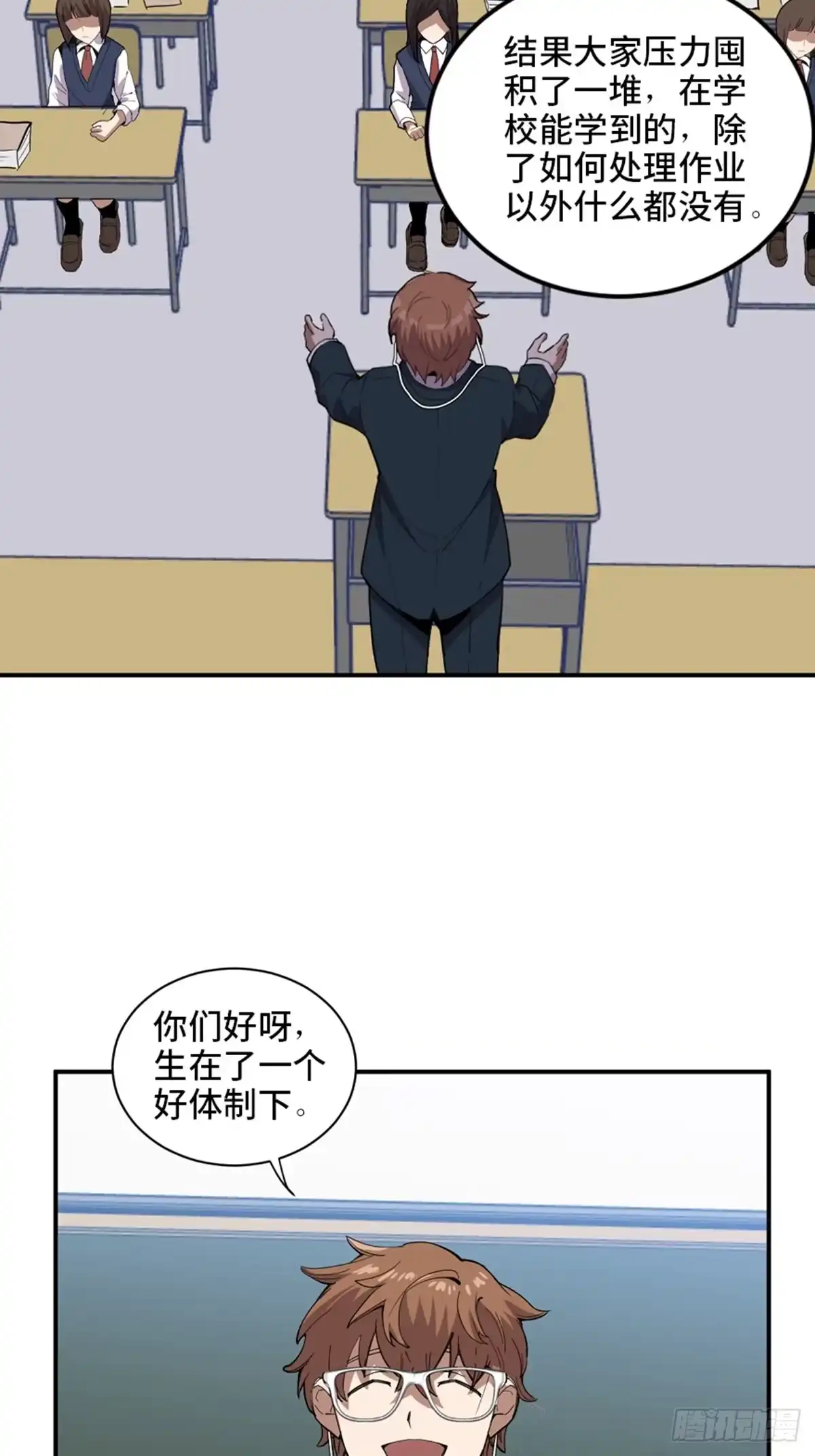 《心跳300秒》第二一零话·礼 物 第2页
