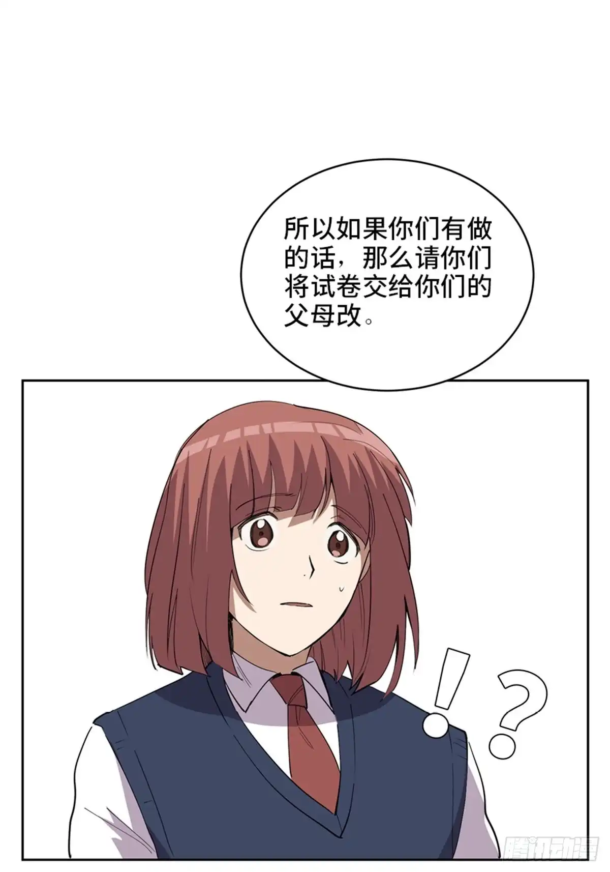 《心跳300秒》第二一零话·礼 物 第33页