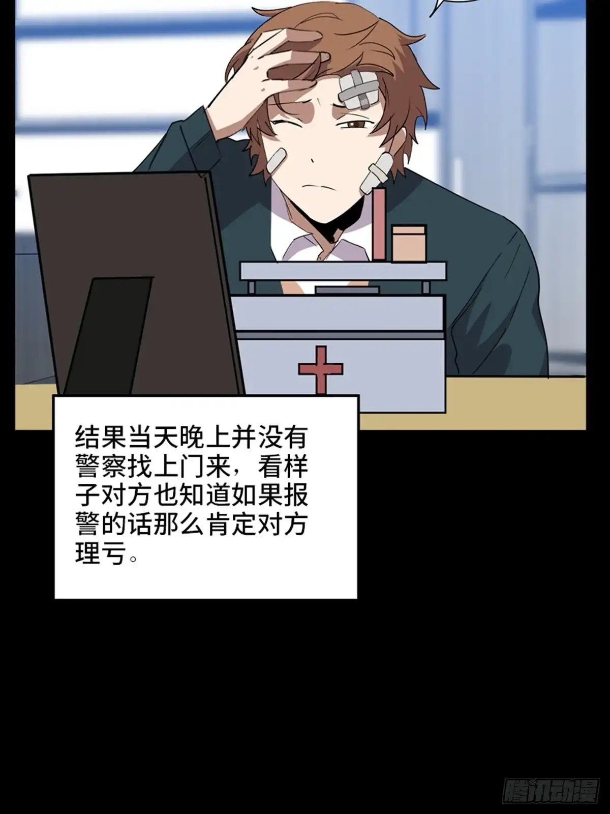 《心跳300秒》第二一零话·礼 物 第119页