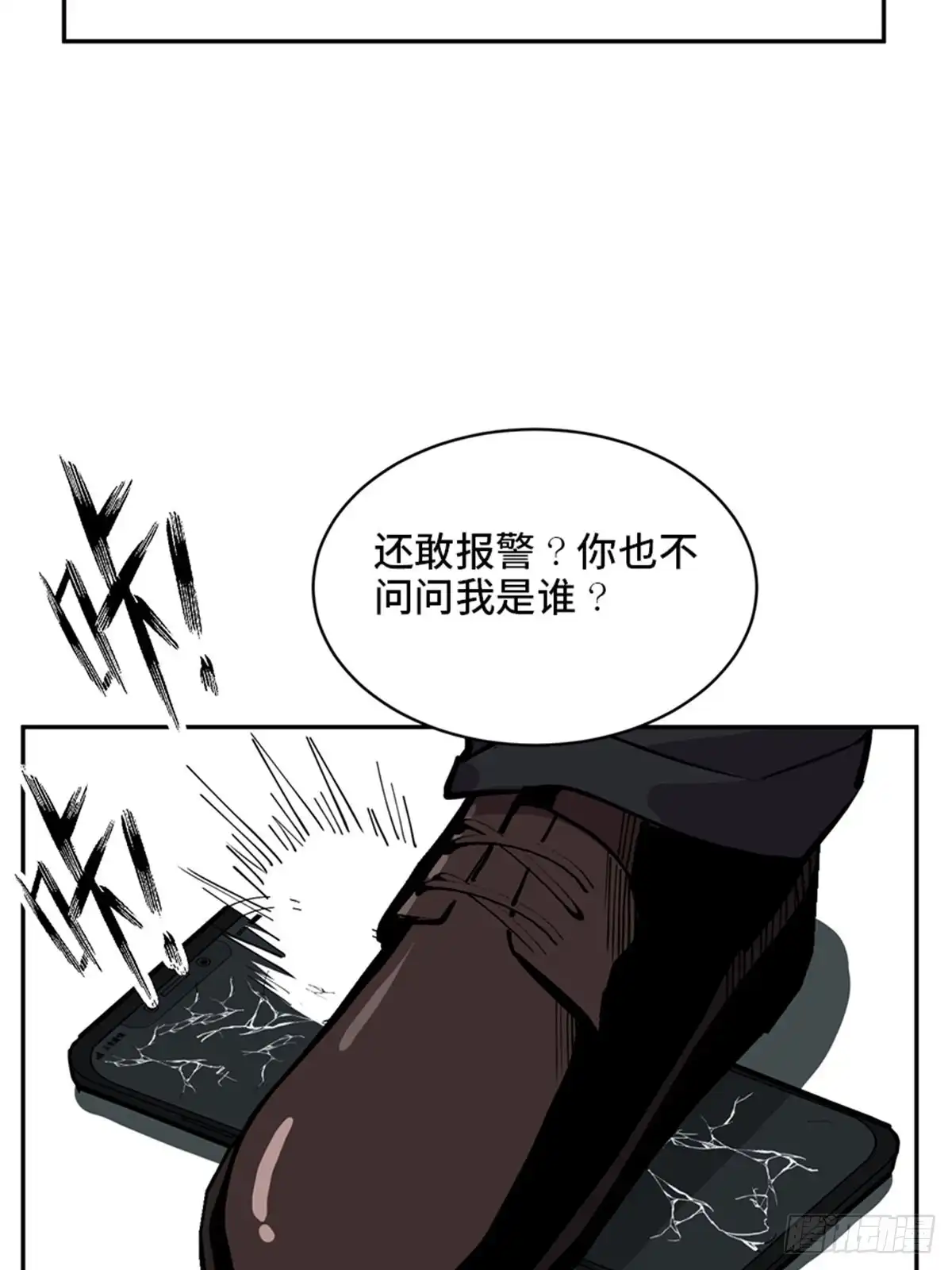 《心跳300秒》第二一零话·礼 物 第91页