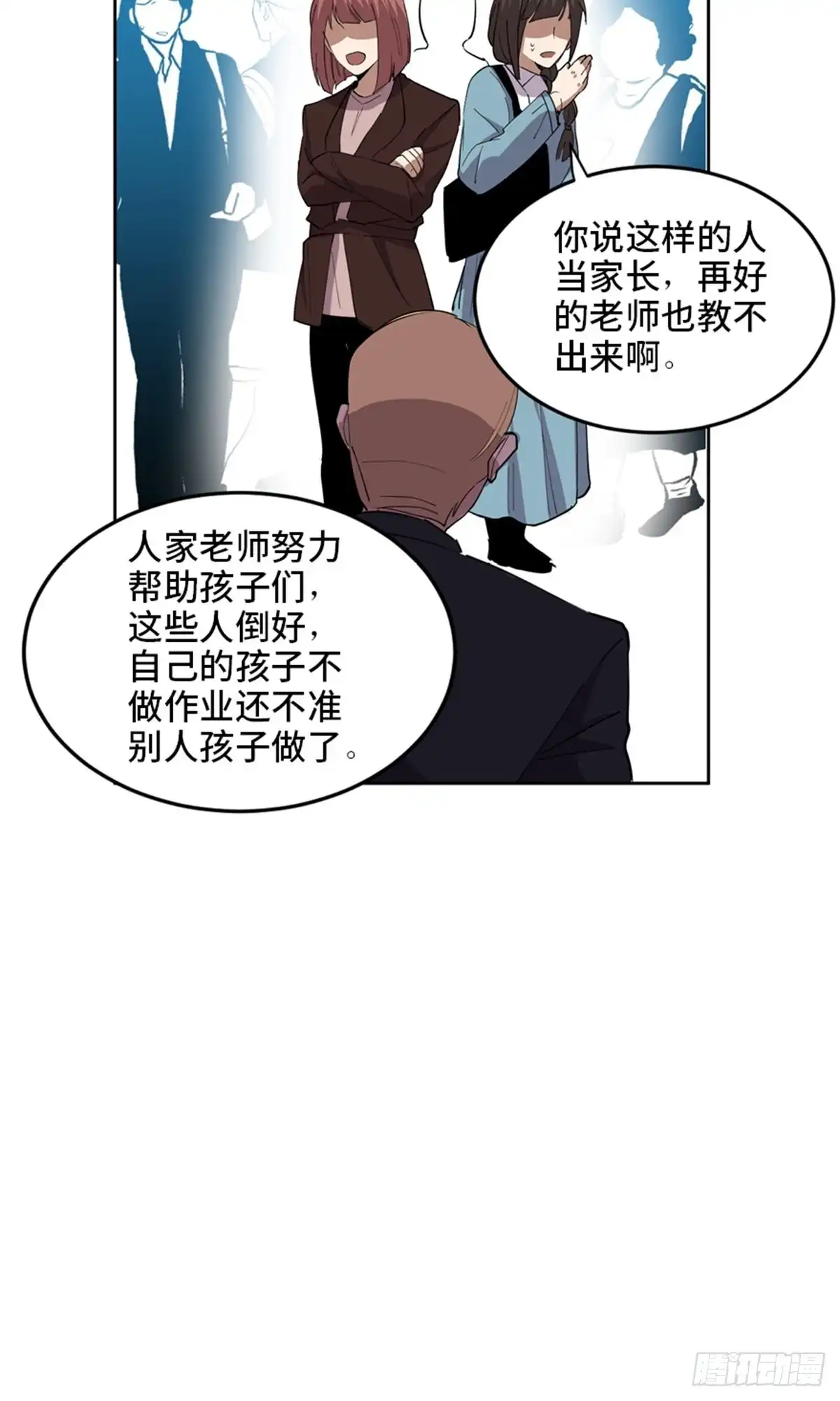 《心跳300秒》第二一零话·礼 物 第78页