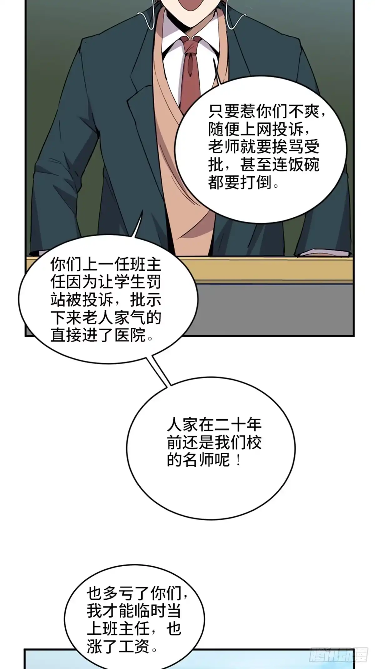 《心跳300秒》第二一零话·礼 物 第3页