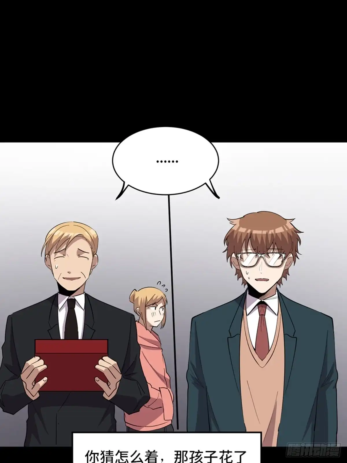 《心跳300秒》第二一零话·礼 物 第126页