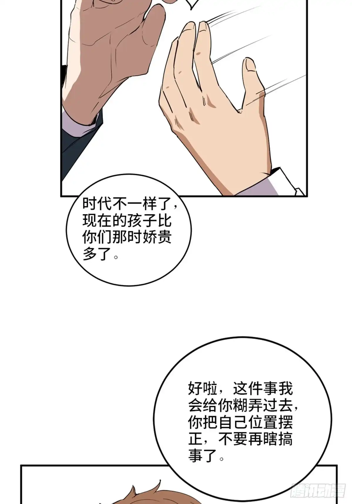 《心跳300秒》第二一零话·礼 物 第18页