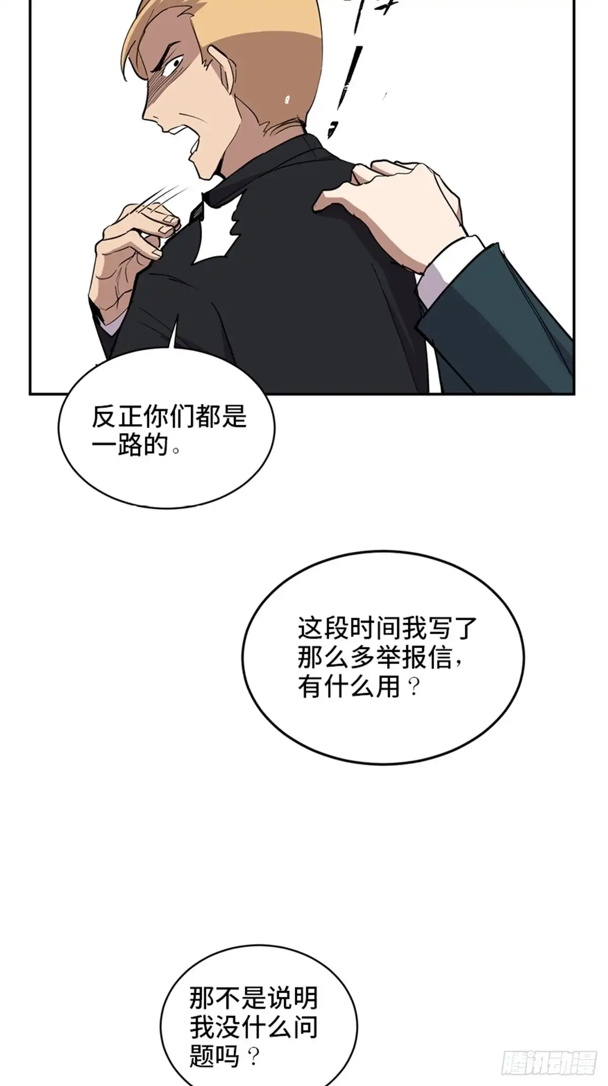 《心跳300秒》第二一零话·礼 物 第81页