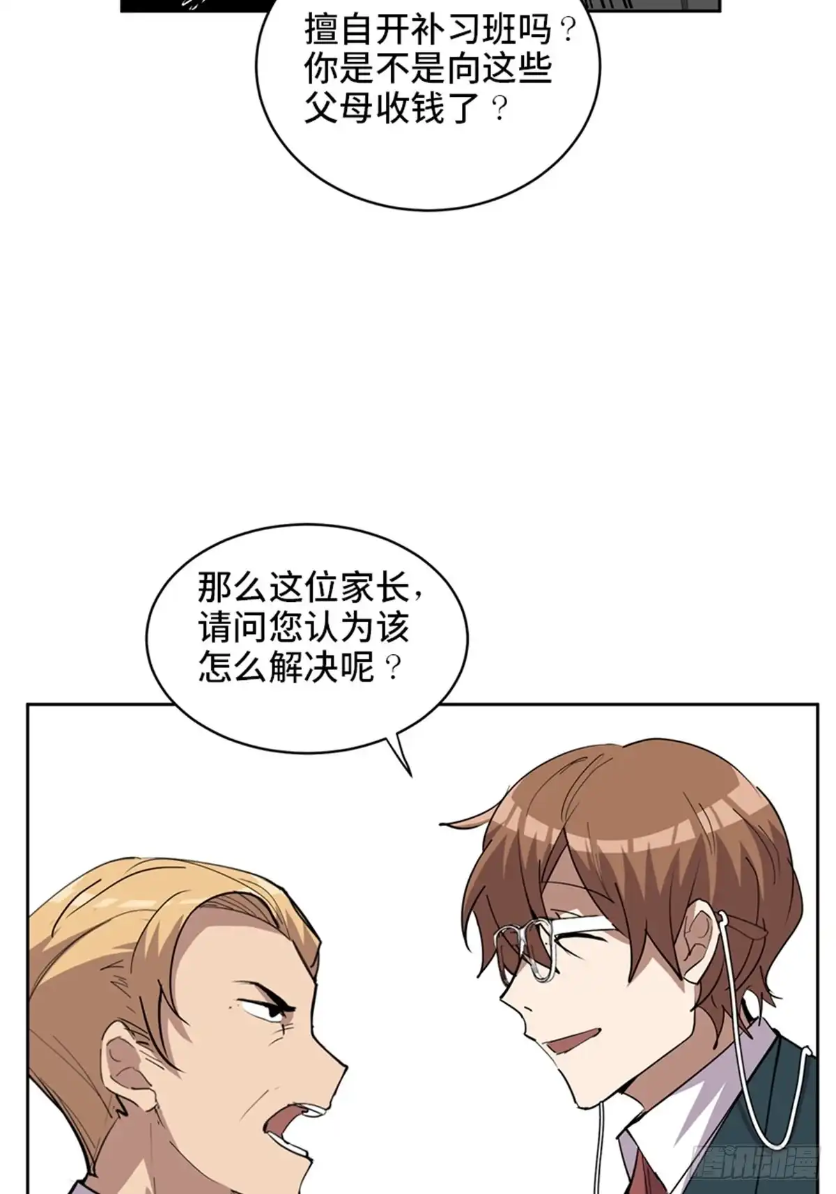 《心跳300秒》第二一零话·礼 物 第67页