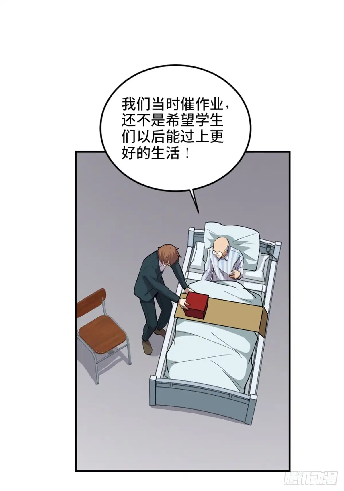 《心跳300秒》第二一零话·礼 物 第135页