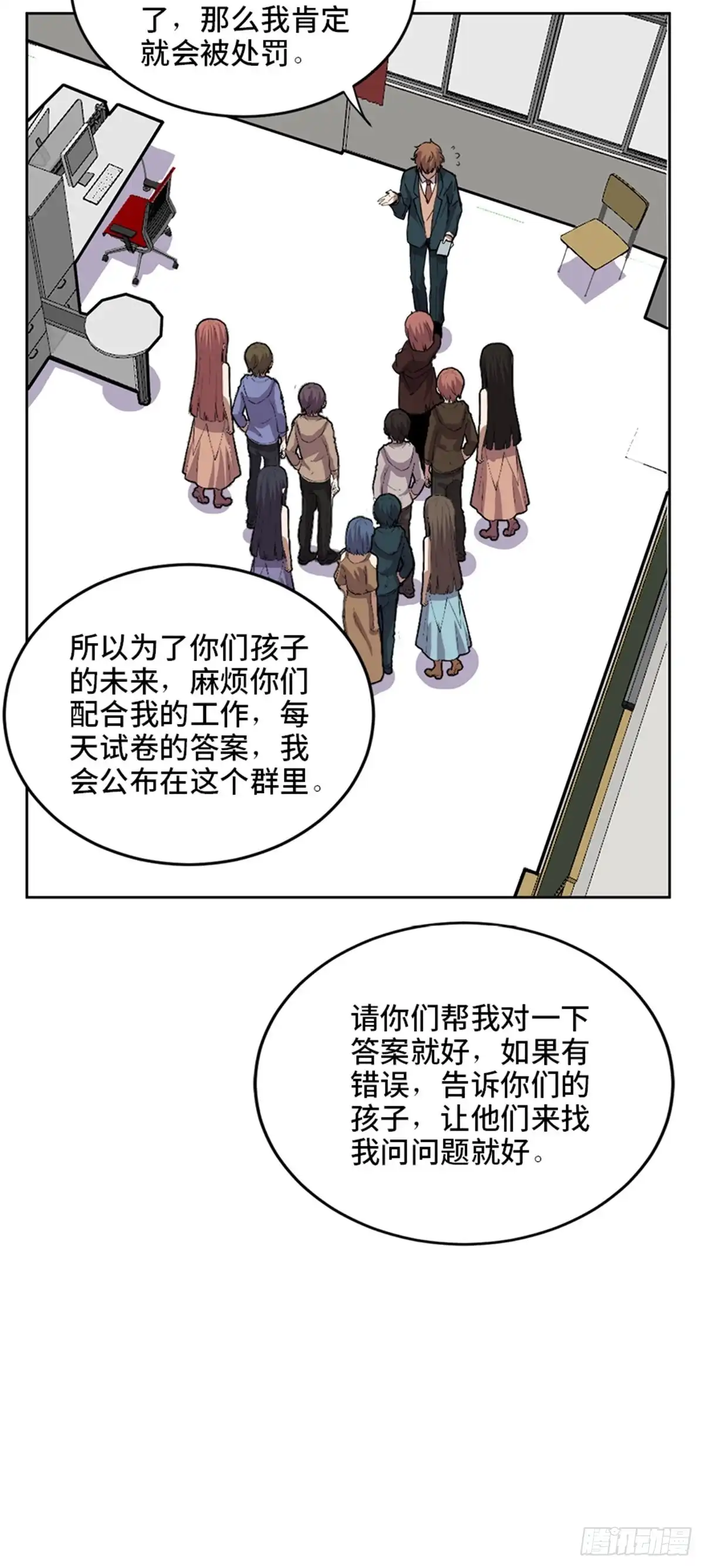 《心跳300秒》第二一零话·礼 物 第50页