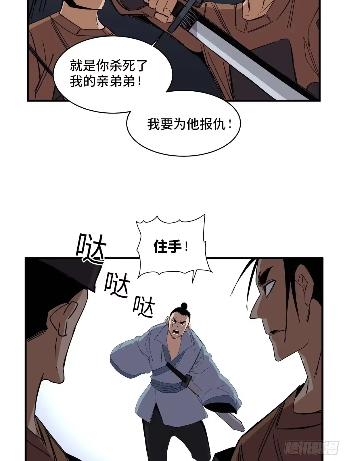 《心跳300秒》第二一一话·战 俘 第47页