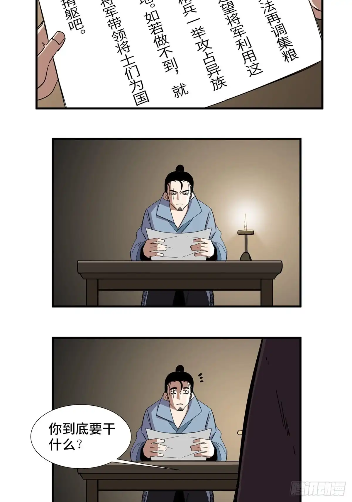 《心跳300秒》第二一一话·战 俘 第15页
