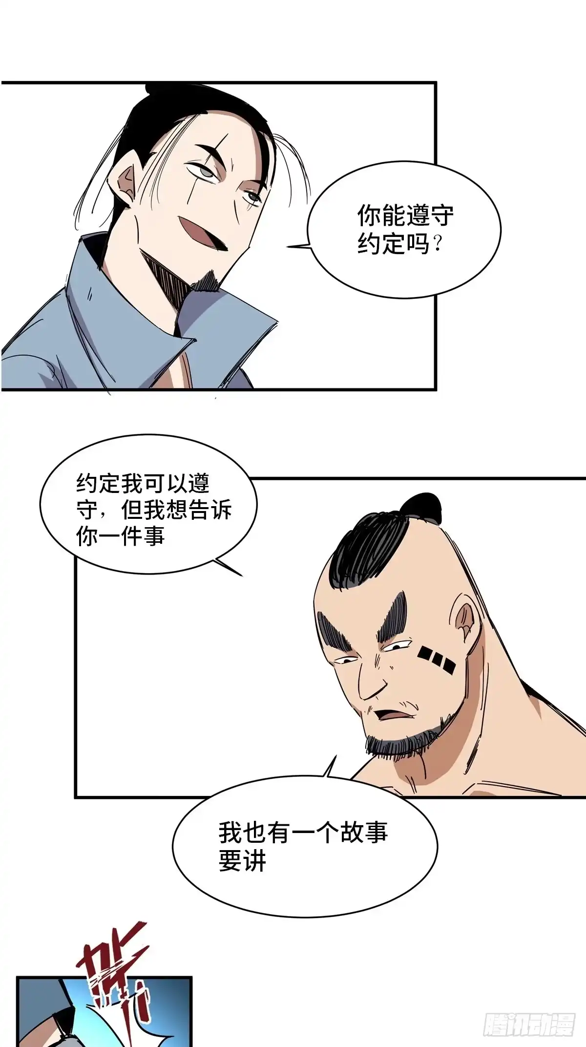 《心跳300秒》第二一一话·战 俘 第71页