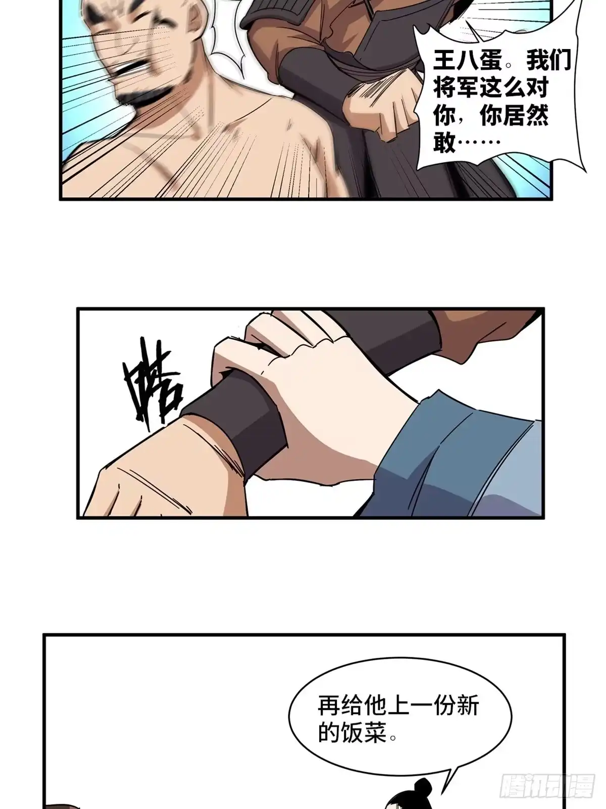 《心跳300秒》第二一一话·战 俘 第36页