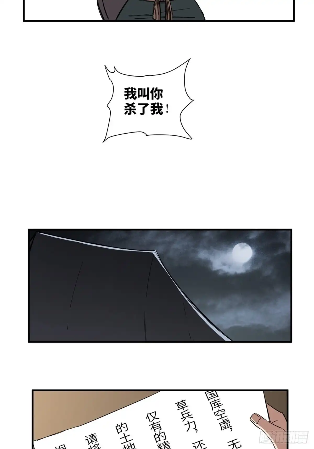 《心跳300秒》第二一一话·战 俘 第14页