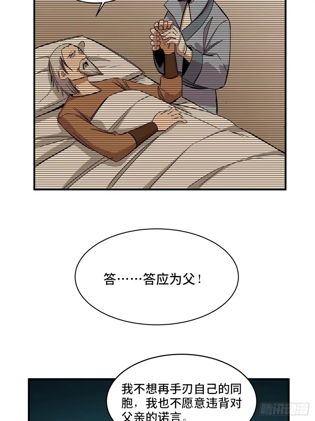 《心跳300秒》第二一一话·战 俘 第61页