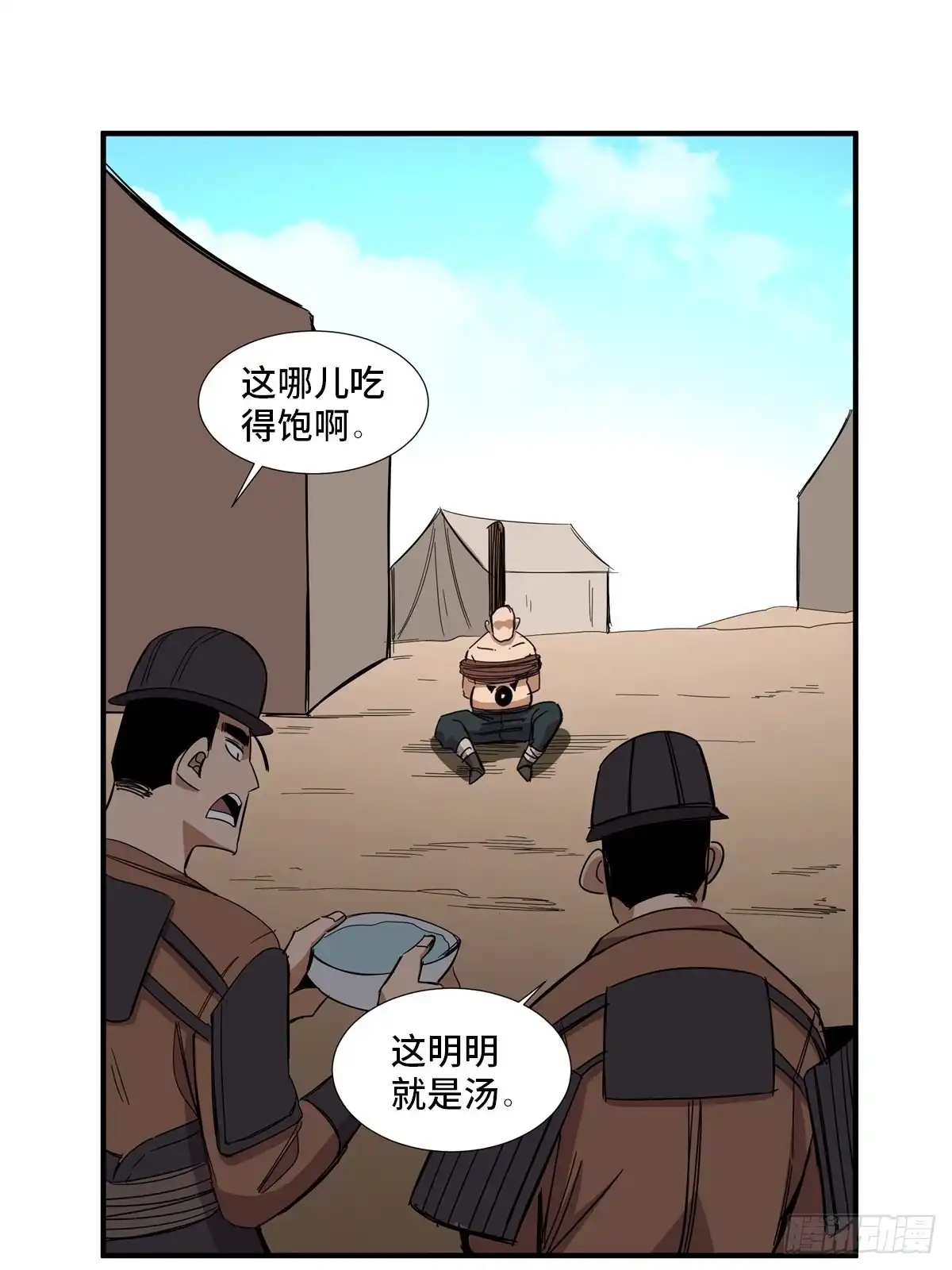 《心跳300秒》第二一一话·战 俘 第26页