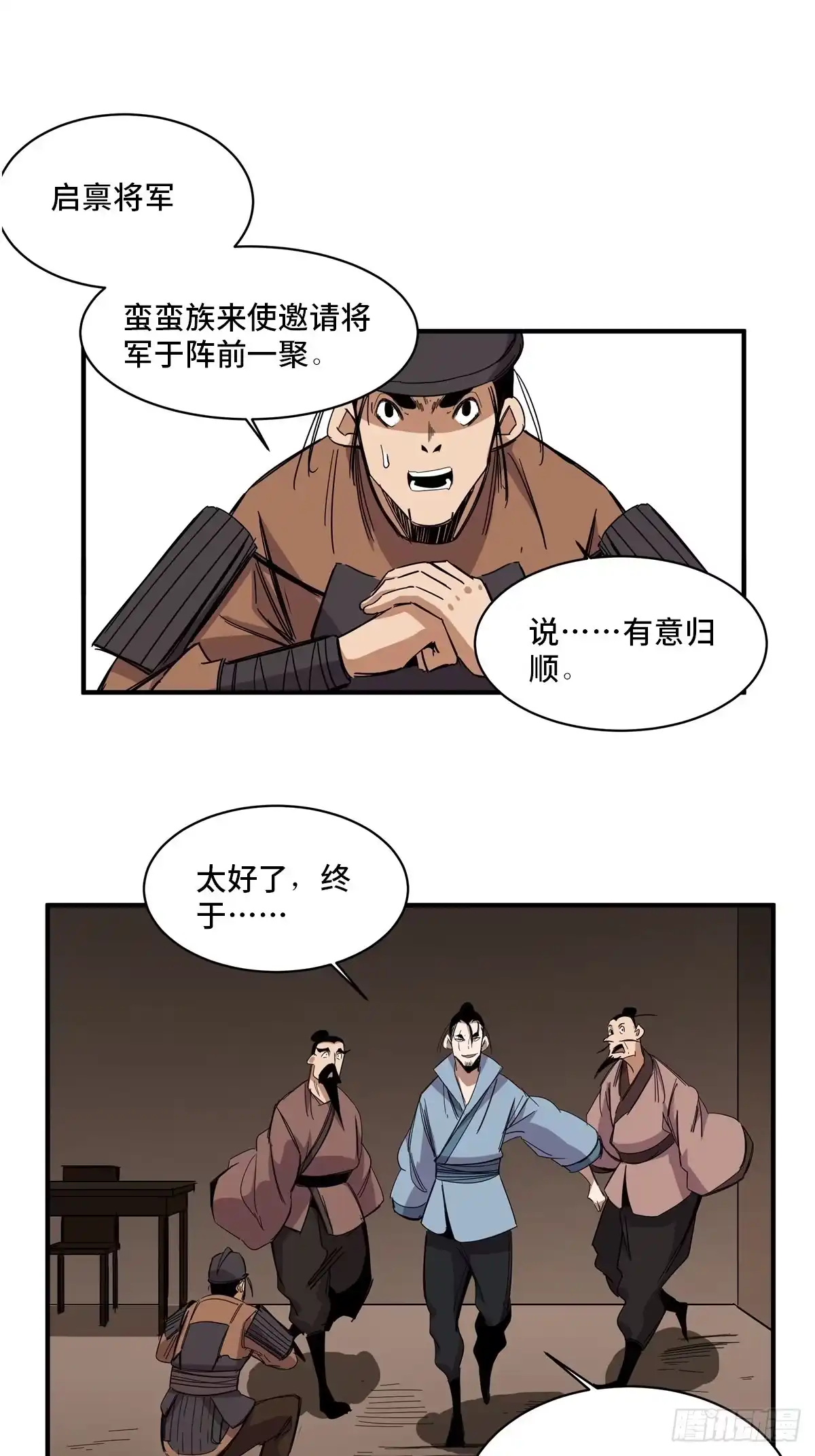 《心跳300秒》第二一一话·战 俘 第68页