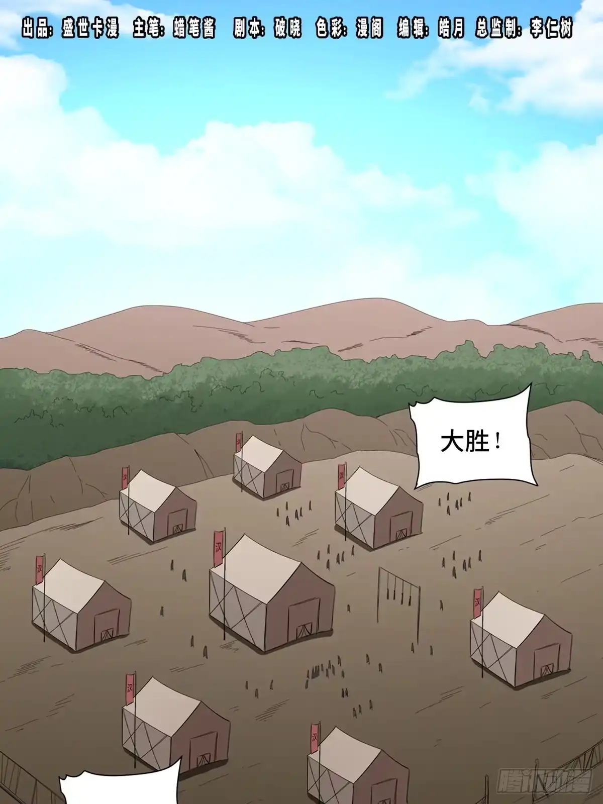 《心跳300秒》第二一一话·战 俘 第1页