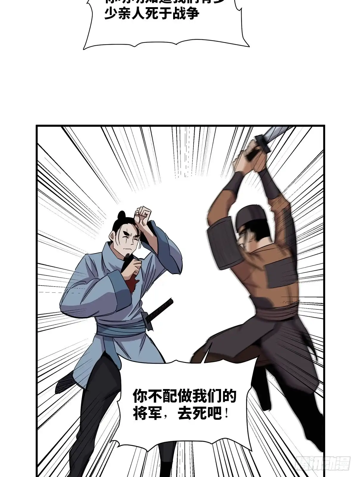 《心跳300秒》第二一一话·战 俘 第53页