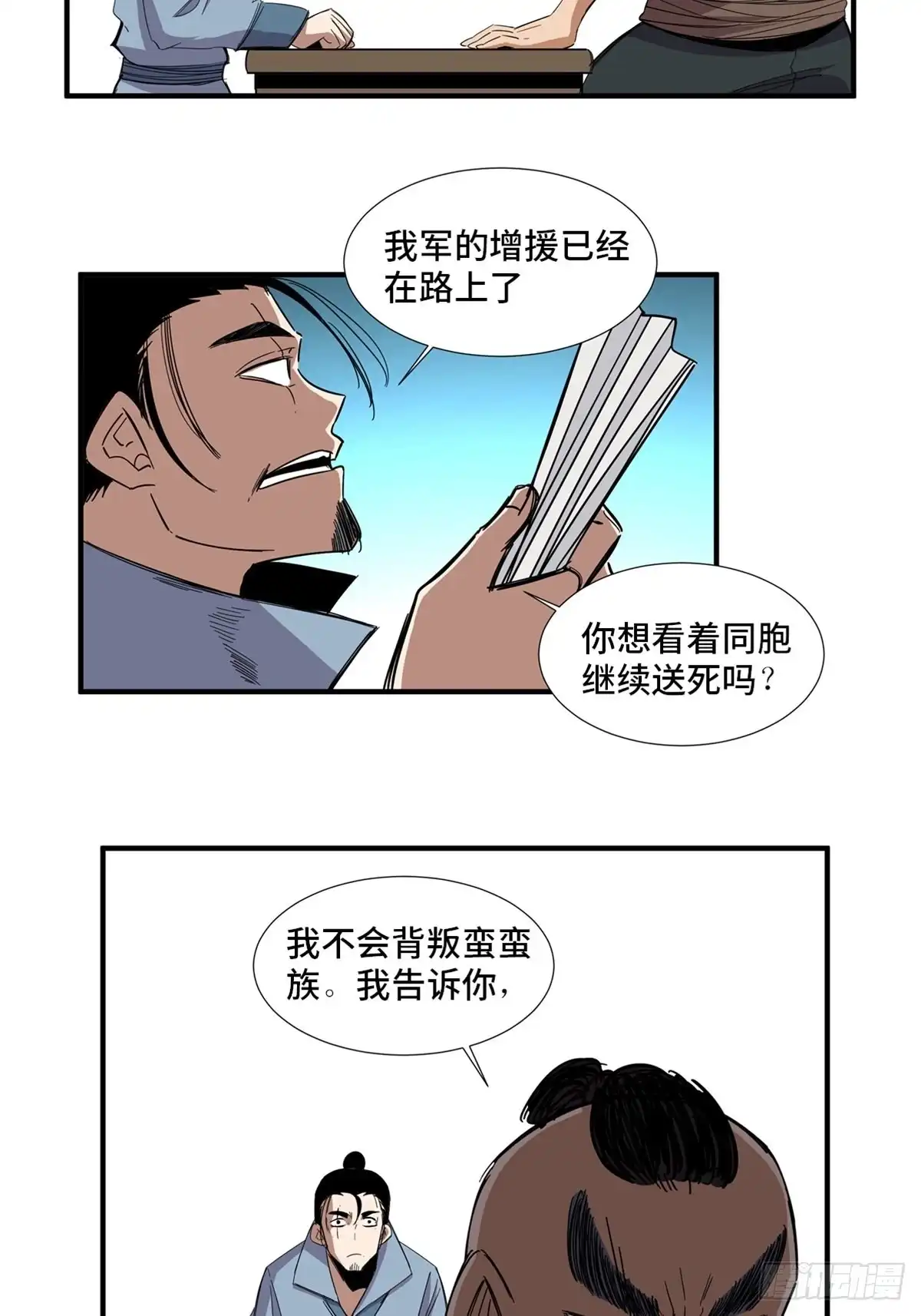 《心跳300秒》第二一一话·战 俘 第19页