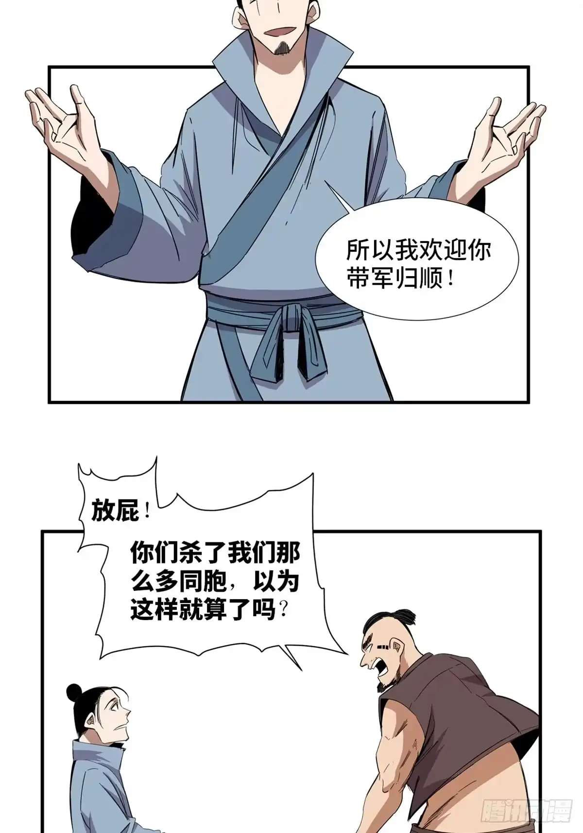 《心跳300秒》第二一一话·战 俘 第18页