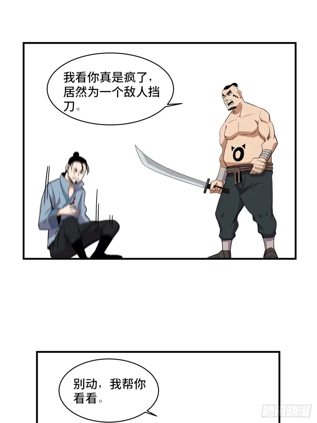 《心跳300秒》第二一一话·战 俘 第56页