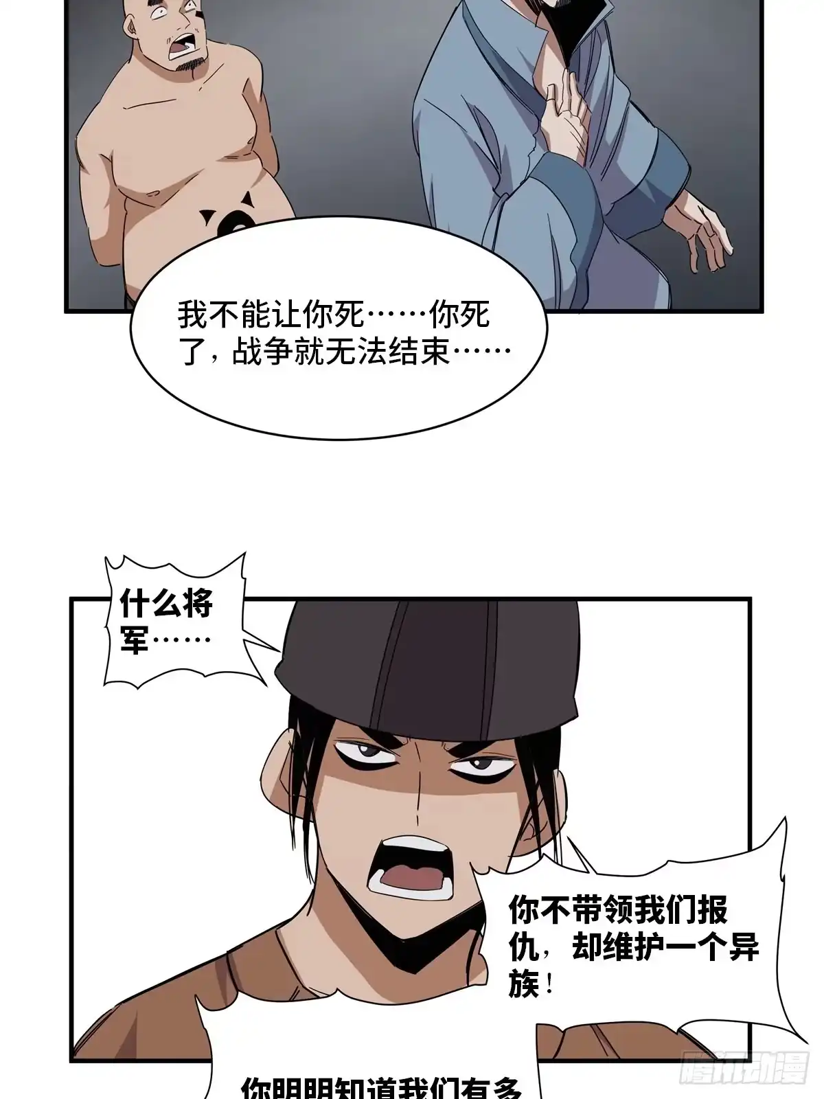 《心跳300秒》第二一一话·战 俘 第52页
