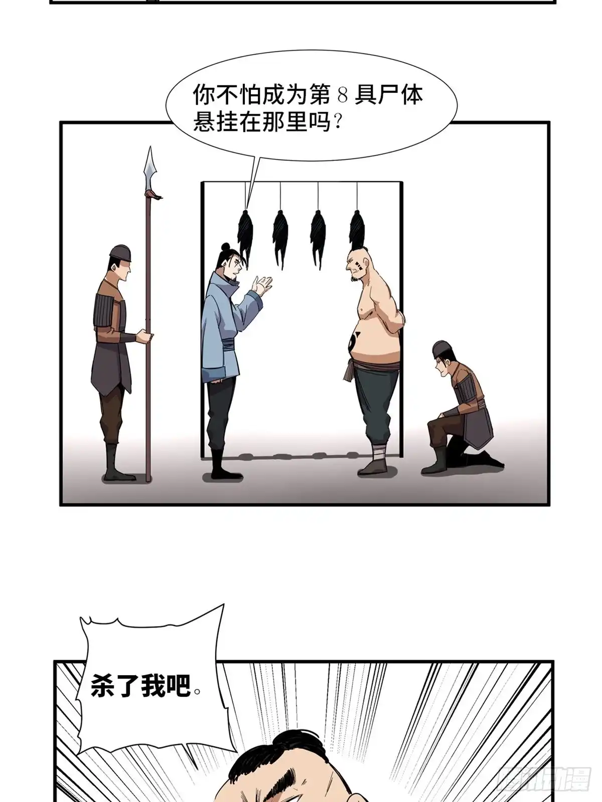 《心跳300秒》第二一一话·战 俘 第10页