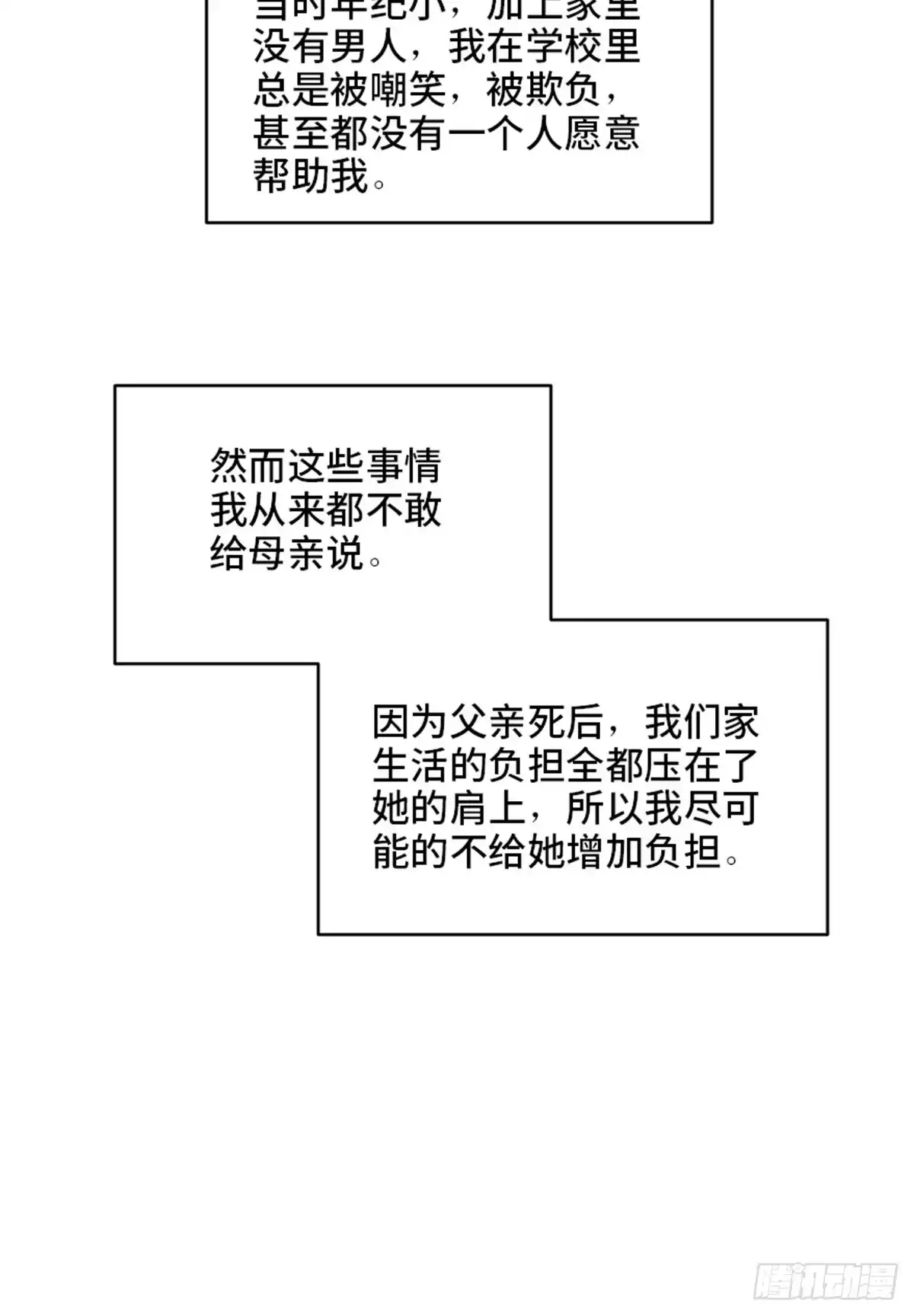 《心跳300秒》第二一二话·损宝石 第7页