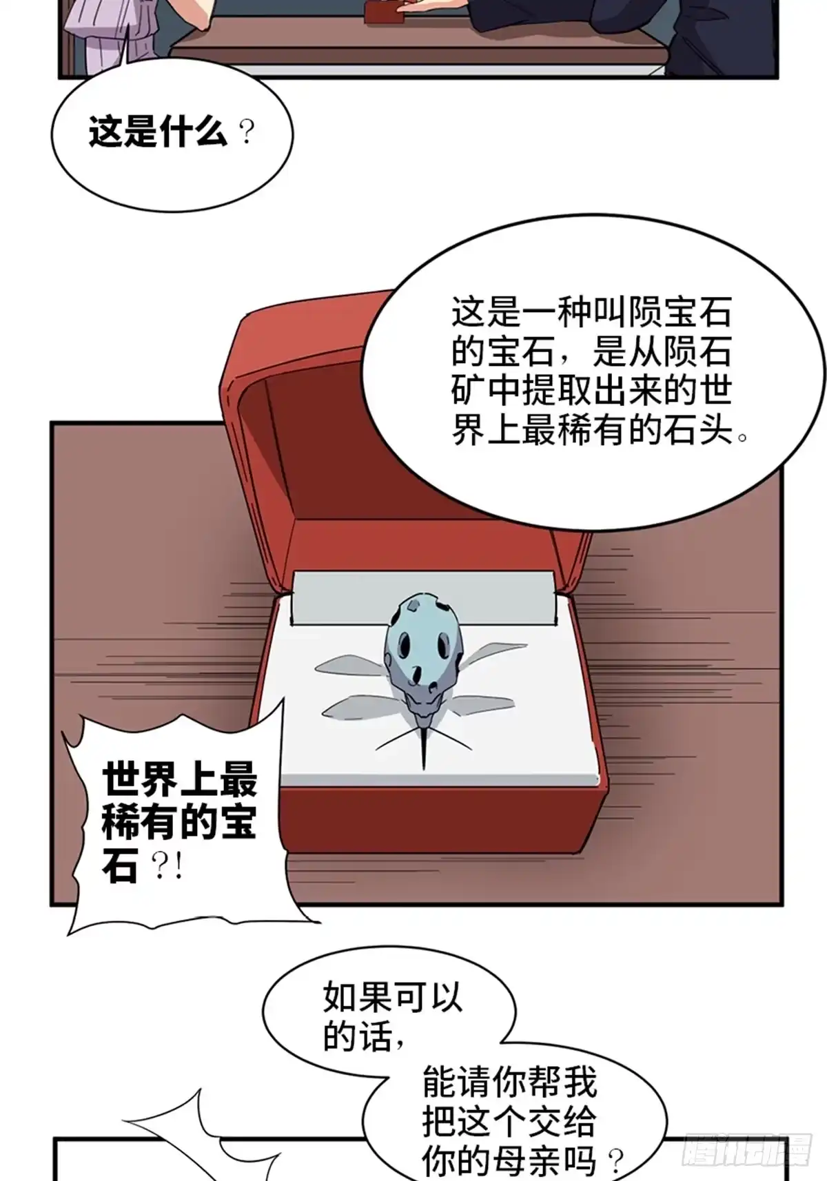 《心跳300秒》第二一二话·损宝石 第28页