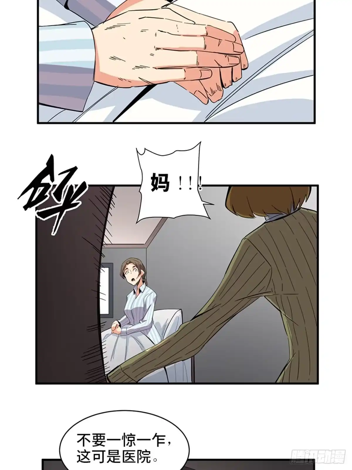 《心跳300秒》第二一二话·损宝石 第58页