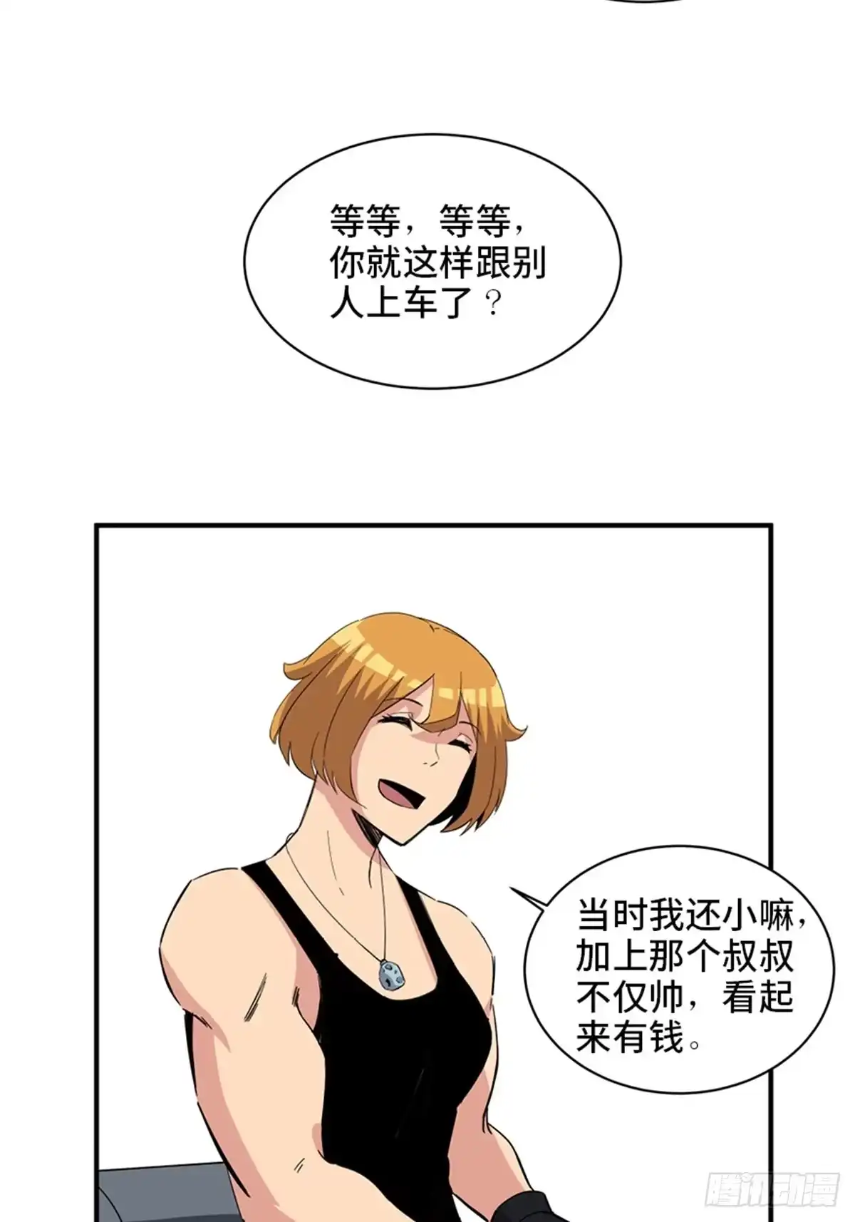 《心跳300秒》第二一二话·损宝石 第22页
