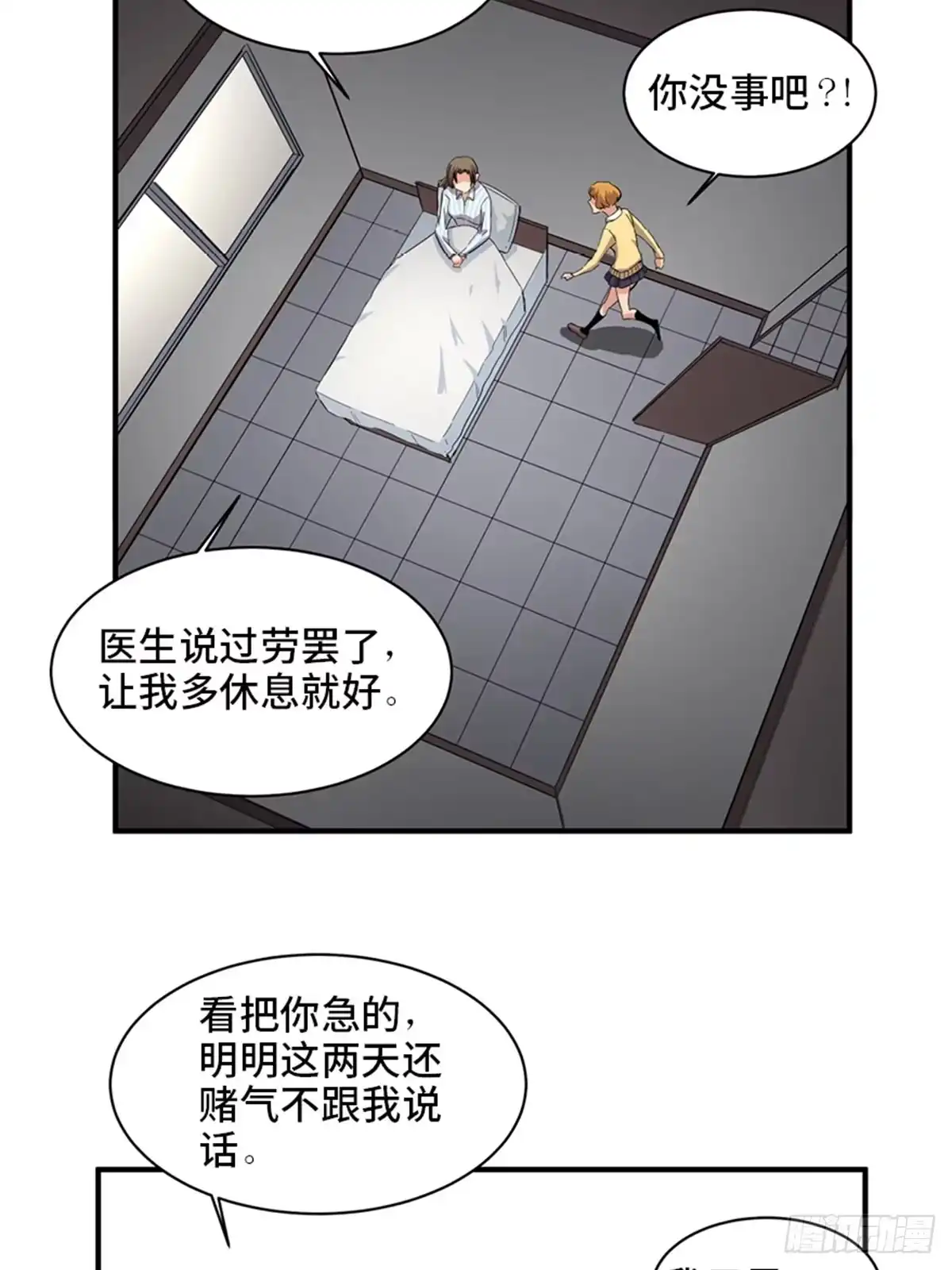 《心跳300秒》第二一二话·损宝石 第59页