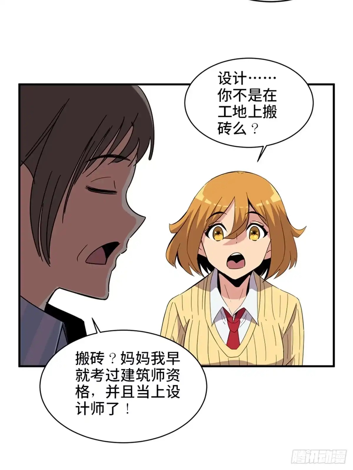 《心跳300秒》第二一二话·损宝石 第64页