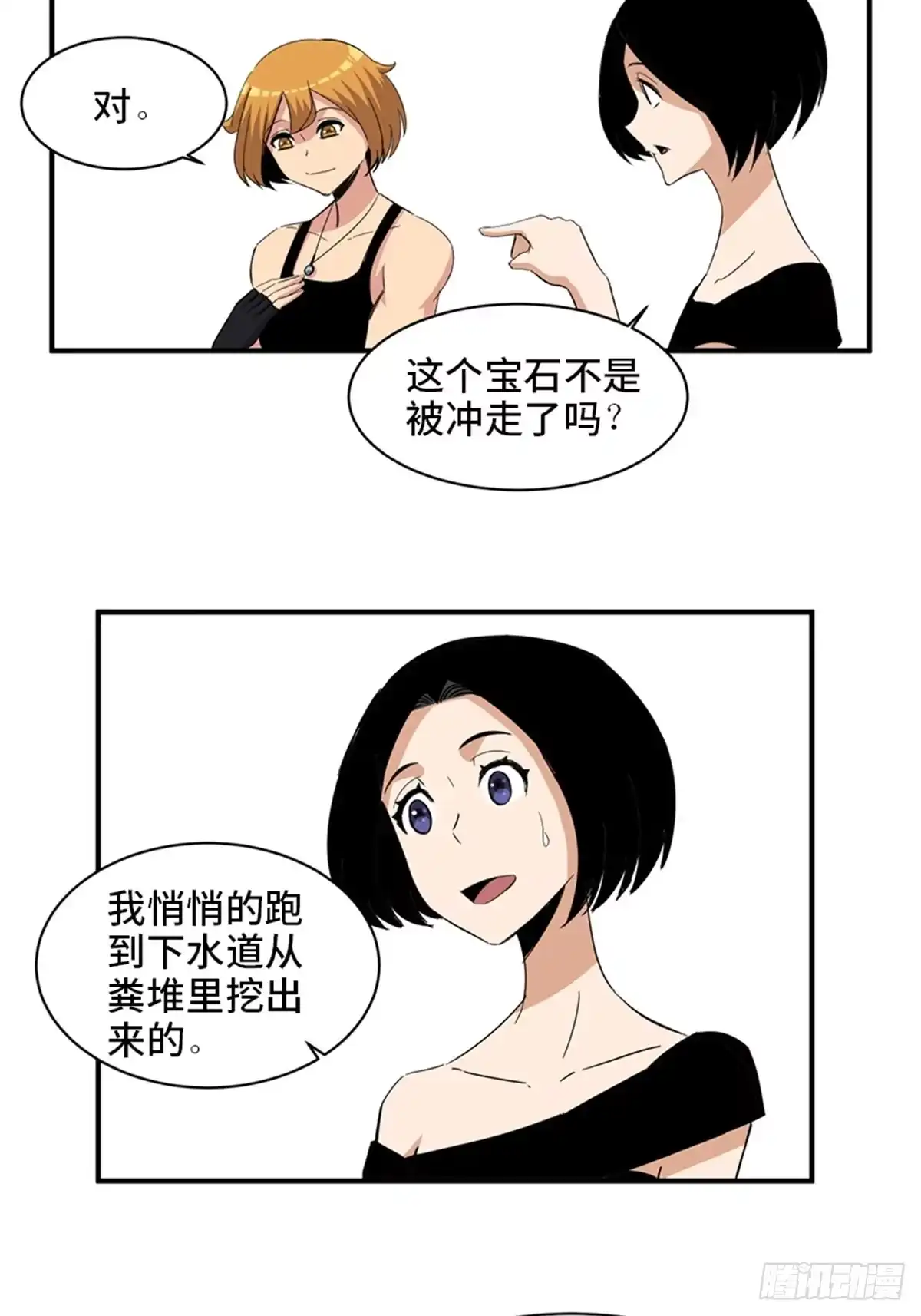 《心跳300秒》第二一二话·损宝石 第47页